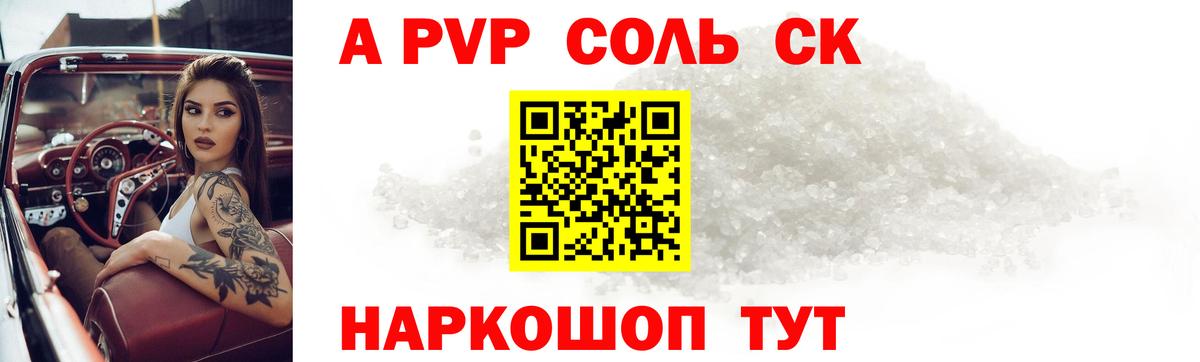 Альфа ПВП крисы CK Лыткарино