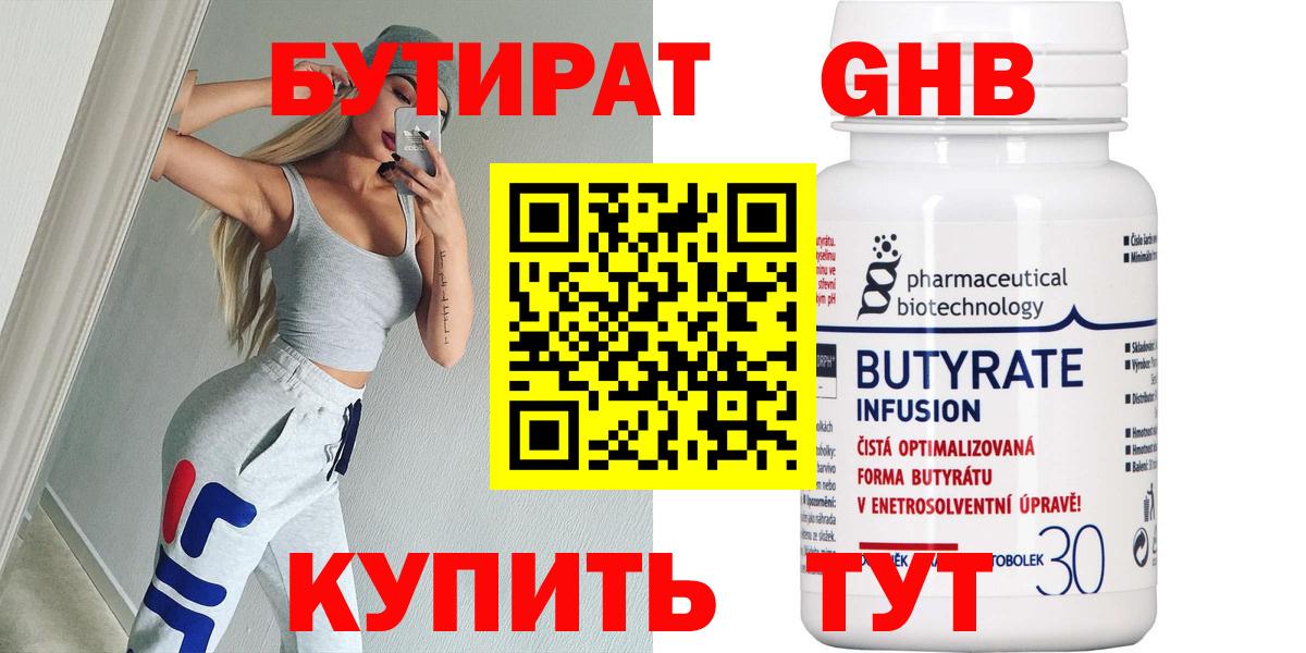 БУТИРАТ  Вход с VPN  Лыткарино  БУТИРАТ оксана 