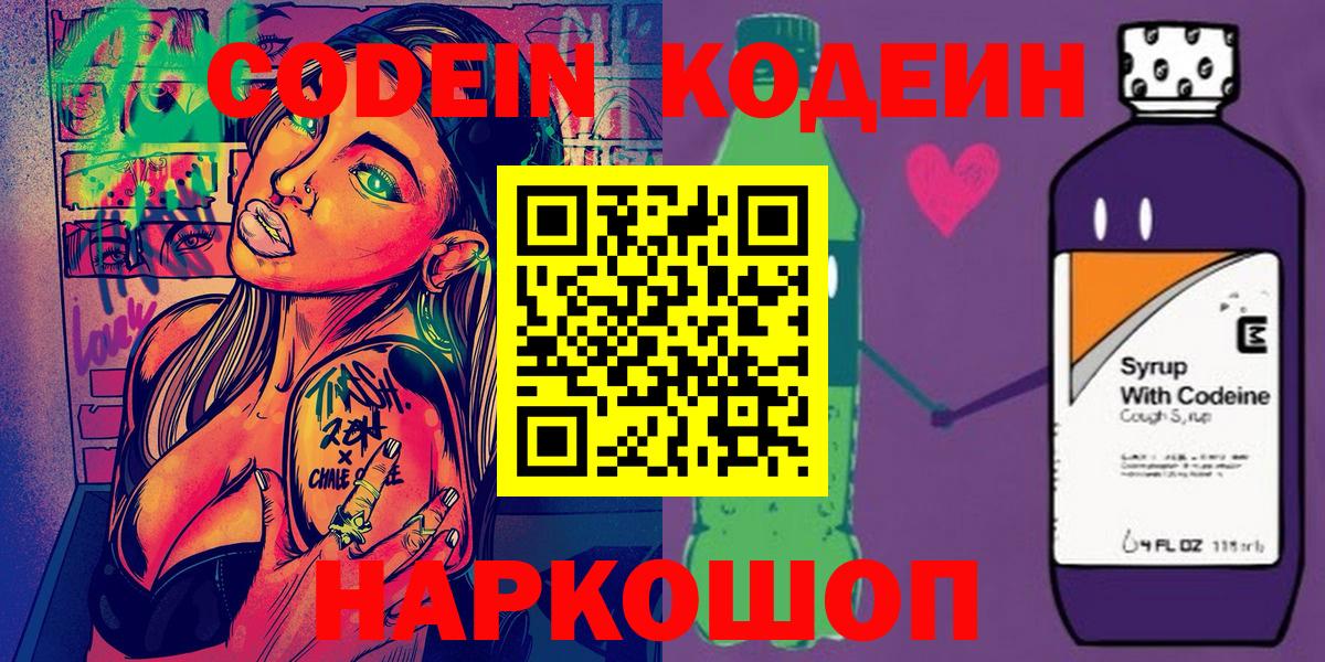 Кодеиновый сироп Lean напиток Lean (лин)  Вход с VPN  Лыткарино 