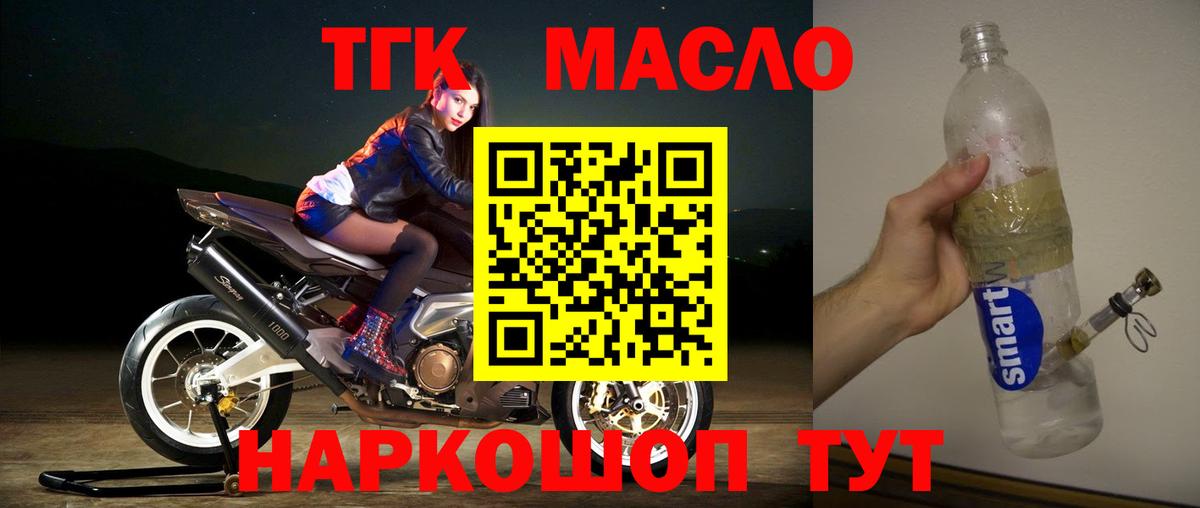 Лыткарино  ТГК жижа  Вход с VPN  ТГК Wax 